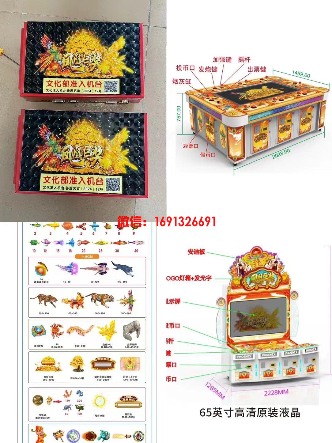 文化准入机台凤凰巨奖游戏,凤凰巨奖游戏机,凤凰巨奖游戏机价格,文化部审核通过机型,文审游戏机